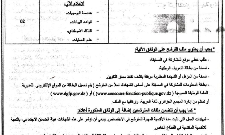 إعلان مسابقة توظيف بالمجمع الجزائري للغة العربية 13 منصب