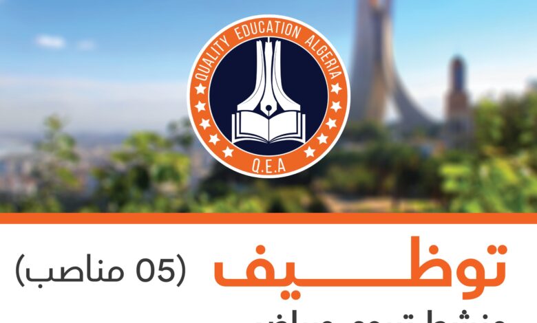 فتح توظيف بمدرسة BBC School Algeria بمزايا محفزة