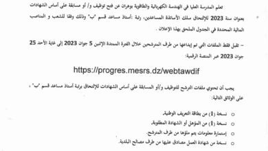 اعلان توظيف بالمدرسة العليا في الهندسة الكهربائية والطاقوية وهران