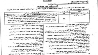 اعلان توظيف بالمؤسسة العمومية للصحة الجوارية بوادي الفضة الشلف