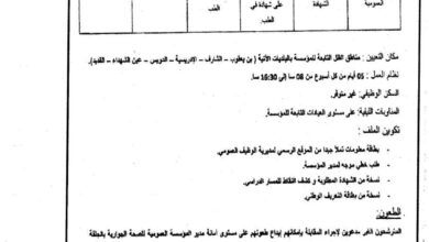 اعلان توظيف بالمؤسسة العمومية للصحة الجوارية الجلفة