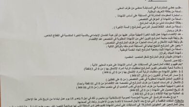 اعلان توظيف بالمؤسسة العمومية الاستشفائية ابن باديس سيدي بلعباس