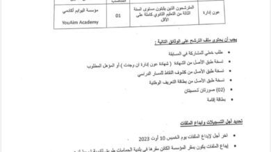 اعلان توظيف باكادمية يو آيم للتعليم و التكوين والتدريب