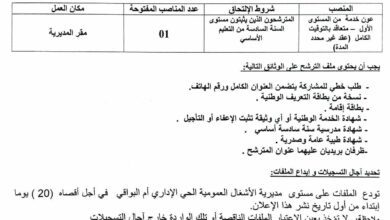اعلان توظيف بمديرية الأشغال العمومية لولاية أم البواقي