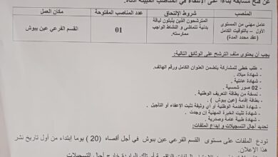 اعلان توظيف بمديرية الاشغال العمومية لولاية أم البواقي