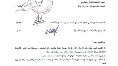 اعلان عن نتائج مسابقة توظيف بالمدرسة العليا للاقتصاد الرقمي أستاذ مساعد قسم ب