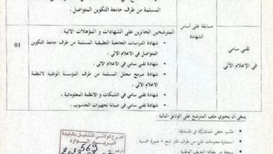 اعلان توظيف بالمؤسسة العمومية للصحة الجوارية بموزاية البليدة