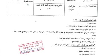 اعلان توظيف بمراكز التكوين المهني والتمهين لولاية البليدة