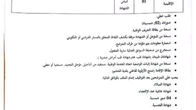 اعلان توظيف ببلدية الحشم ولاية معسكر