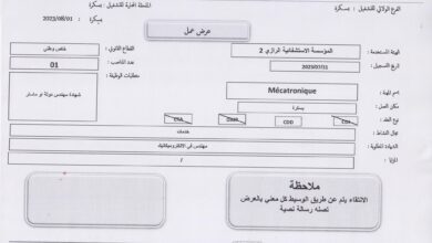 عرض عمل بالمؤسسة الاستشفائية الرازي 2 بسكرة