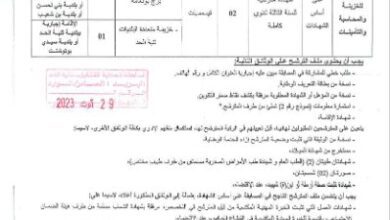 اعلان توظيف بالمديرية الجهوية للخزينة بالشلف (تيسمسيلت)