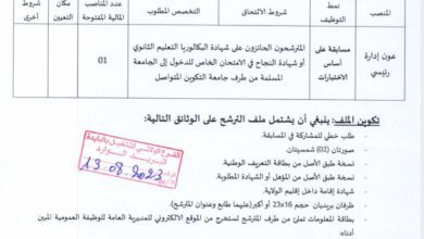 اعلان توظيف بمديرية الخدمات الجامعية البليدة العفرون