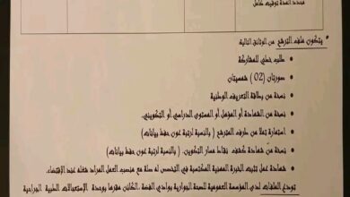 اعلان توظيف بالمؤسسة العمومية للصحة الجوارية بوادي الفضة الشلف