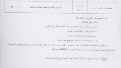 اعلان توظيف بالمؤسسة العمومية للصحة الجوارية القلة برج بوعريريج
