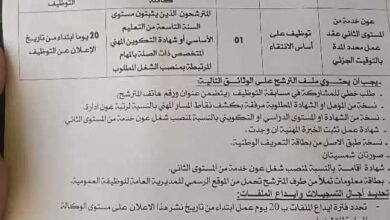 اعلان توظيف ببلدية سدراية ولاية المدية