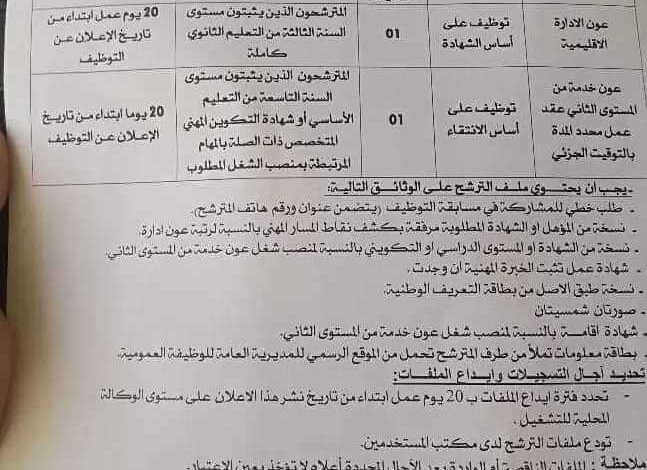 اعلان توظيف ببلدية سدراية ولاية المدية