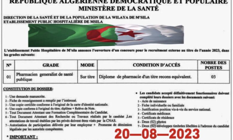 اعلان توظيف بالمؤسسة العمومية الاستشفائية المسيلة