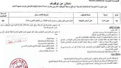 اعلان توظيف بالمؤسسة العمومية الاستشفائية بالمسيلة