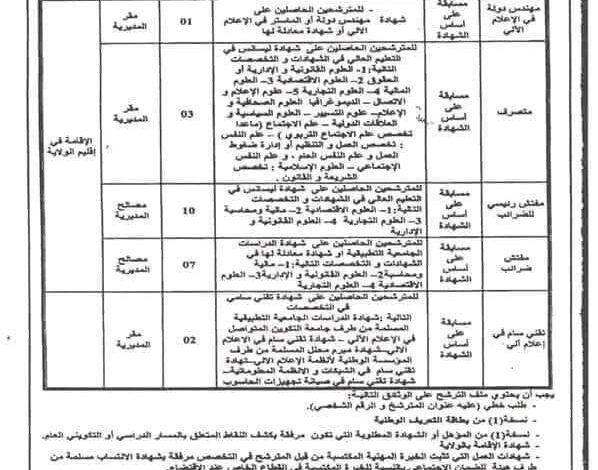 اعلان توظيف بمديرية الضرائب لولاية المغير 23 منصب اداري