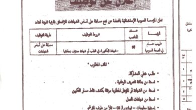 اعلان توظيف بالمؤسسة العمومية الاستشفائية بالنعامة