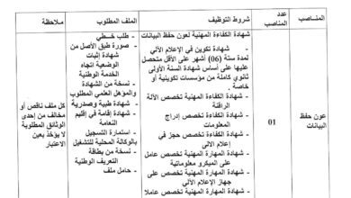 اعلان توظيف بالمعهد التكوين الشبه الطبي للنعامة (اداريين)