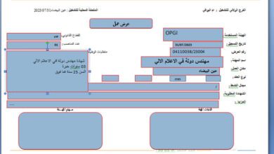 عرض عمل بديوان الترقية والتسيير العقاري OPGI أم البواقي