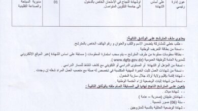 اعلان توظيف بمديرية السياحة والصناعة التقليدية أولاد جلال