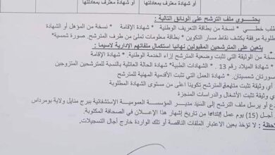 اعلان توظيف بالمؤسسة العمومية الاستشفائية لبرج منايل بومرداس