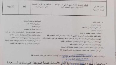 اعلان توظيف المؤسسة العمومية للصحة الجوارية بوينان البليدة