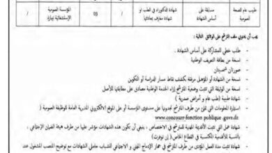 اعلان توظيف بالمؤسسة العمومية الاستشفائية بتيبازة