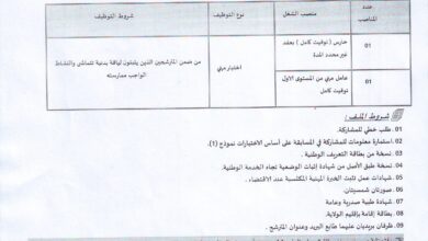 اعلان توظيف ببلدية أولاد جلال
