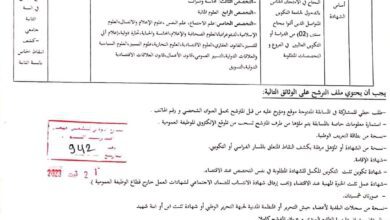 اعلان توظيف بمديرية الخدمات الجامعية لولاية جيجل