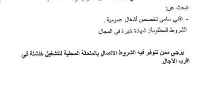اعلان توظيف بشركة وطنية مختصة في مجال الأشغال العمومية والمنشأت الفنية خنشلة