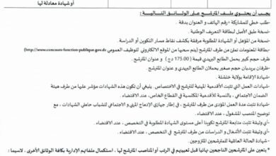 اعلان توظيف بالمؤسسة العمومية الاستشفائية بوحمامة خنشلة