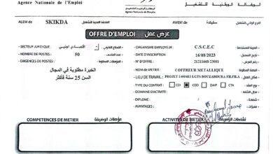 عرض عمل بشركة C.S.C.E.C سكيكدة 50 منصب