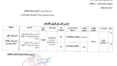 عرض عمل بمؤسسة epe sapta سوق أهراس