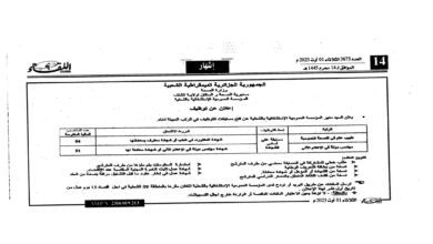 اعلان توظيف بالمؤسسة العمومية الاستشفائية بالشطية الشلف