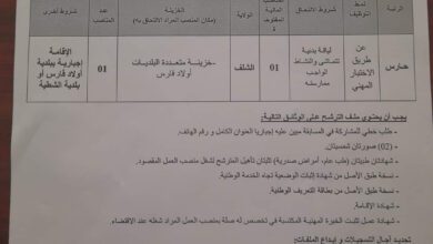 اعلان توظيف بالمديرية الجهوية للخزينة بالشلف