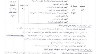 اعلان توظيف بمديرية المواصلات السلكية و اللاسلكية الوطنية لولاية غليزان