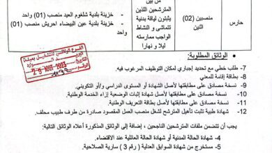 اعلان توظيف بمديرية الجهوية للخزينة بقسنطينة (ميلة)