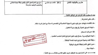 اعلان توظيف بمجلس الشعبي البلدي لبلدية ابن عبد الرحمان ميلة