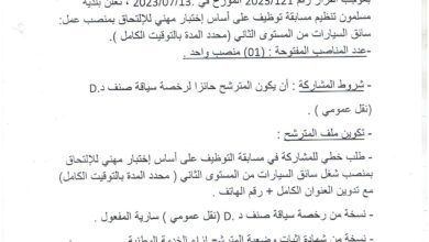 اعلان توظيف ببلدية مسلمون ولاية تيبازة