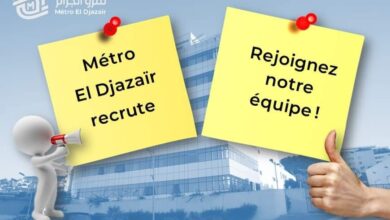 اعلان توظيف بمترو الجزائر