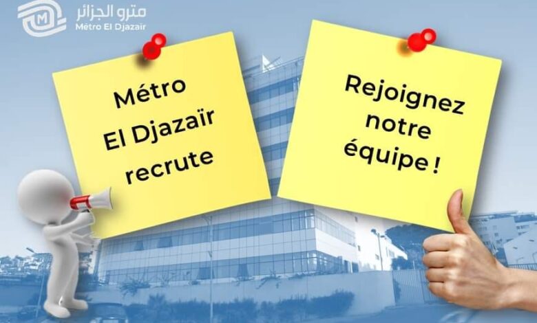 اعلان توظيف بمترو الجزائر