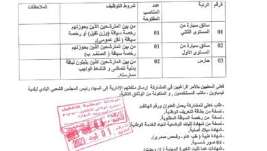 اعلان توظيف ببلدية تيمياوين ولاية برج باجي مختار