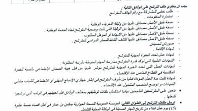 إعلان توظيف بالمؤسسة العمومية للصحة الجوارية بمكمن بن عمار النعامة