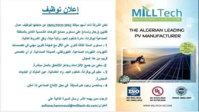 شركة ذات اسهم ميلتك MILLTECH تعلن عن احتياجتها لعمال تقنيين رجال ونساء بولاية ميلة