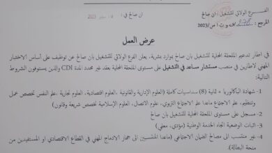 اعلان توظيف بمديرية النقل لولاية المنيعة (اداريين وعمال مهنيين)