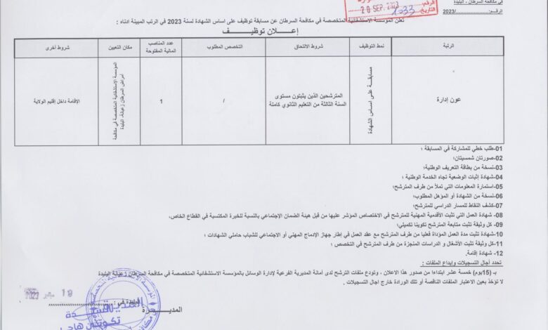 اعلان توظيف بالمؤسسة الاستشفائية المتخصصة في مكافحة السرطان البليدة