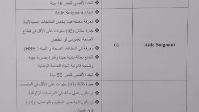 اعلان توظيف بالمؤسسة الوطنية للجيوفيزياء ENAGEO